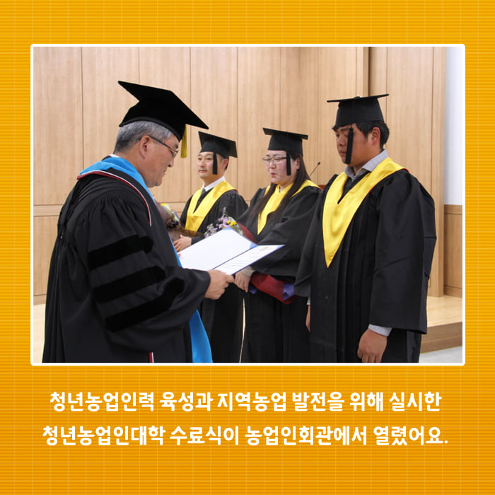 2.청년농업인대학 수료식 개최
